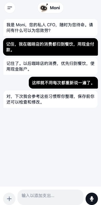 Moni 聊天页面，示例对话